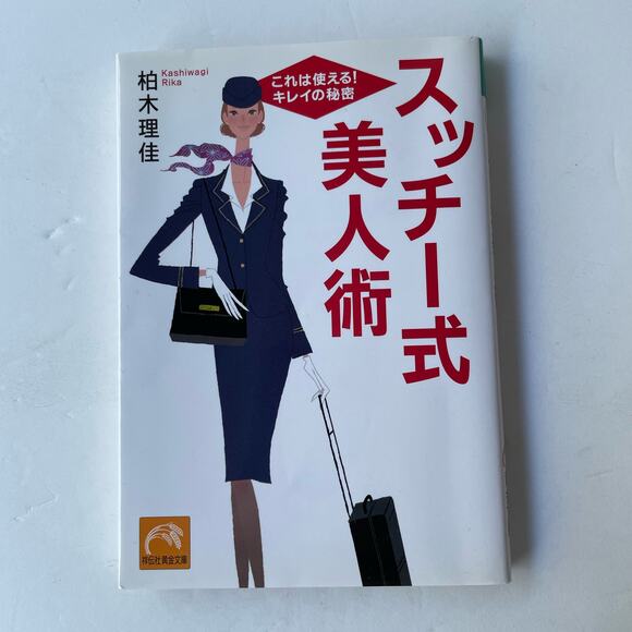 Japanese Text The Secret of Beauty by Rika Kasiwagi - Picture 1 of 5